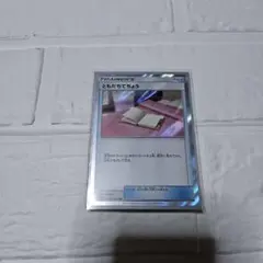 【美品】ポケモンカード ともだちてちょう TR ミラー