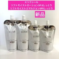 新品エリクシール　リフトモイストローション エマルジョン化粧水 乳液 詰替のサムネイル