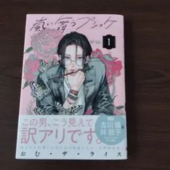 嵐に舞うプシュケ1