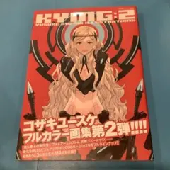 KYMG : コザキユースケ画集 2