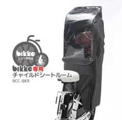 2026年最新】bikke リアチャイルドシートの人気アイテム - メルカリ