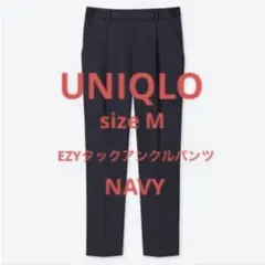 UNIQLO EZYタックアンクルパンツ (M)ネイビー