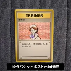 ポケモンカード 旧裏 マサキ トレーナー