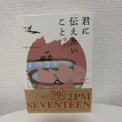 君に伝えたいこと。キム・スンジョン