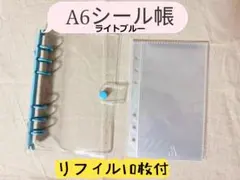 A6 シール帳 6穴 クリアバインダー 収納 ファイル 推し活 透明水色