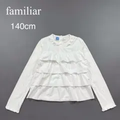 ファミリア 140cm フリル リボン 刺繍 長袖 カットソー 上品 日本製