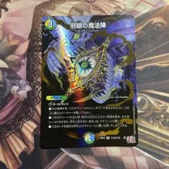 2025年最新】邪眼の魔法陣の人気アイテム - メルカリ