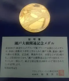 2025年最新】瀬戸大橋 記念メダルの人気アイテム - メルカリ