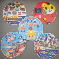 マック　トミカ・プラレール DVD 2013 2016 2017　しまじろう