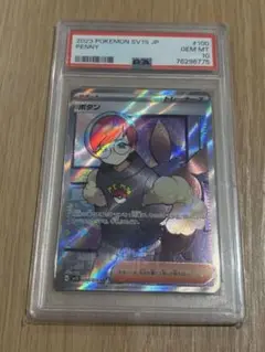 【PSA10】ボタンSR PSA10鑑定済〕ボタン【SR】{100/078}