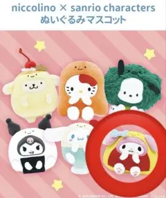 niccolino × sanrio characters ぬいぐるみマスコット