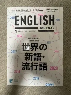 ENGLISH JOURNAL 2021年1月号