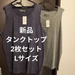 新品2枚セットCLELクレイルタンクトップ