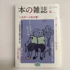 【美品】本の雑誌466号2022年4月号