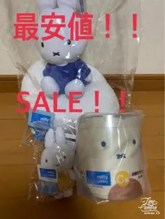 miffy Lottery ラストハッピー賞 ミッフィーと雲ぬいぐるみ