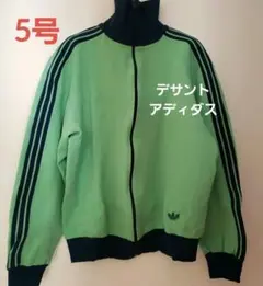 ⑱adidas トラックジャケット 5号70s 80s デサント製 グリーン デサント製 adidas 80s トラックジャケット
