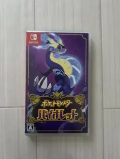 ポケットモンスター バイオレット ソフト