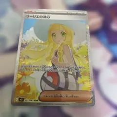 リーリエの決心 SAR MEGA 拡張パック メガブレイブ 091/063 - メルカリ