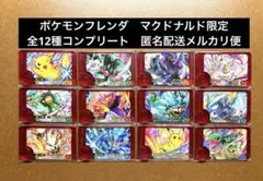 ポケモンフレンダ　マクドナルド限定　スペシャルピックコンプリートハッピーセット③