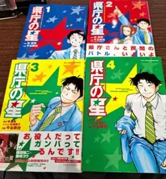 【コミック】県庁の星 1-4巻　全巻セット