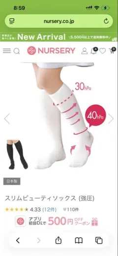 着圧ハイソックス