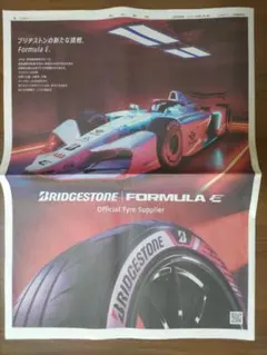 ブリヂストン Formula E 新聞広告