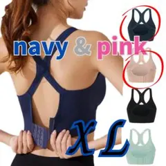 【２色セット】揺れないスポブラ　XL ネイビー　ピンク ピラティス　ヨガ