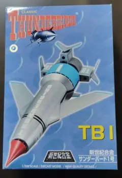 未開封 新世紀合金 サンダーバード1号 TB1 限定版 汚し塗装仕様 1/200