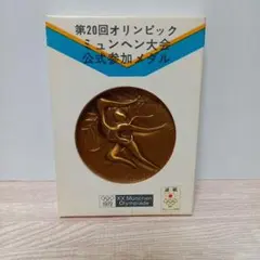 2026年最新】岡本太郎 ミュンヘンオリンピックの人気アイテム - メルカリ