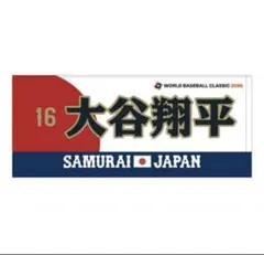 WBC2026 選手 フェイスタオル 大谷翔平　侍ジャパン