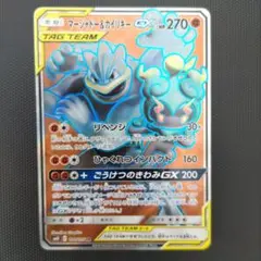 マーシャドー＆カイリキーGX SR SM10 ダブルブレイズ 100/095 - メルカリ