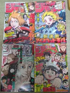 □原哲夫先生 週刊少年ジャンプ 5大漫画 連載開始号 5冊セットまとめ