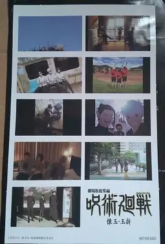 『劇場版総集編　呪術廻戦　懐玉・玉折』入場者プレゼント第3弾