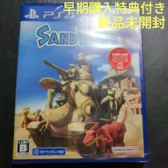 PS4版 サンドランド