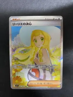 2025年最新】リーリエの決心SARの人気アイテム - メルカリ
