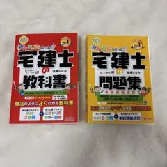 みんなが欲しかった 宅建士の教科書 問題集 セット TAC出版 2022