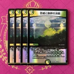2026年最新】百威と族絆の決断の人気アイテム - メルカリ
