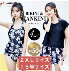 レディース 水着 4点セット 2XL タンキニ 体型カバー UPF50+ 美品