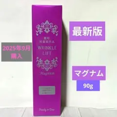 【最新版】パーリーデュー リンクルリフト モイスチャーセラムD 90g