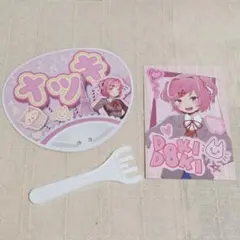DDLC　東京タワーコラボ　購入特典ポストカード＋うちわ　ナツキ