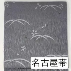 専用帯9287 9346 二点セット●高級 正絹 名古屋仕立て 名古屋帯 専用帯9287 9346 二点セット○高級 正絹 名古屋仕立て 名古屋帯 - メルカリ