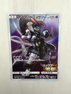 アーマードミュウツー ポケモンカード　ミュウツーの逆襲