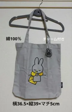 新品 定価3300円 ミッフィー 70周年記念 トートバッグ グレー
