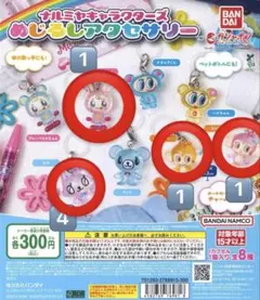 7点セット ナルミヤキャラクターズ めじるしアクセサリー