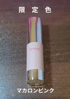 ETVOS ミネラルインナートリートメントベース15g