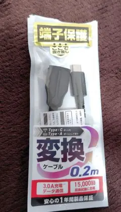 Type-C to Type-A USBケーブル 0.2m