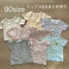 女の子　半袖　ブラウス　90サイズ　8点まとめ売り