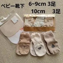 ベビー靴下　計６足セット　アニマル柄　おまけ授乳スタイ