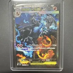 メガリザードンX EX HP360 特別なカード