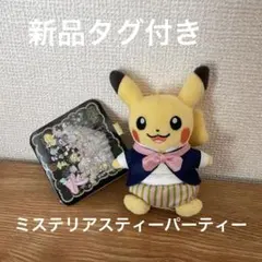 2025年最新】mysterious tea partyの人気アイテム - メルカリ